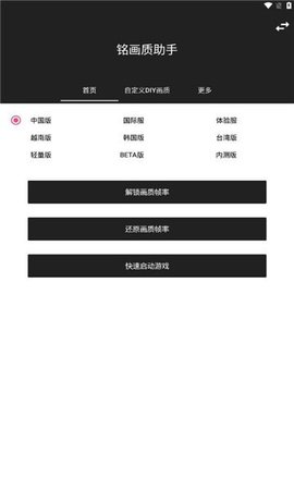 铭画质助手 1.0.0 安卓版 2