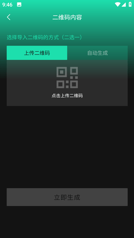 Ai艺术二维码生成器 1.0.0 安卓版 3