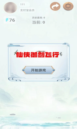 仙侠御剑飞行 1.1.26 安卓版 2