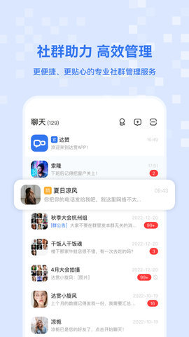 达赞社群聊天 2.8.8 安卓版 1