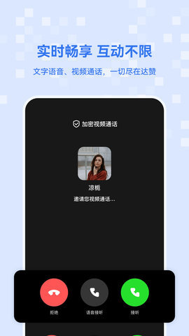 达赞社群聊天 2.8.8 安卓版 3