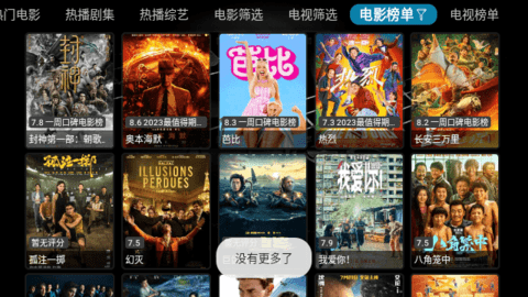 嫖影TV盒子版App 2023.08.03 安卓版 1