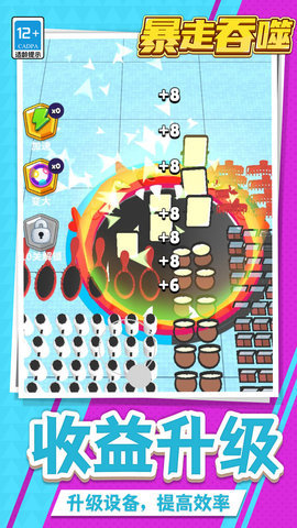 暴走吞噬 1.1.1 安卓版 2