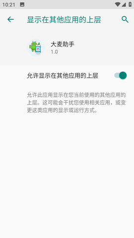 大麦抢票神器App 1.0 安卓版 1