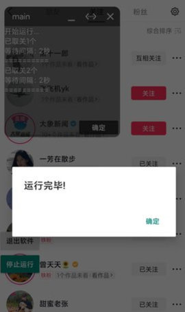 取关助手三合一软件 1.0 安卓版 2