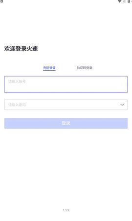 火速im 1.5.9 安卓版 1