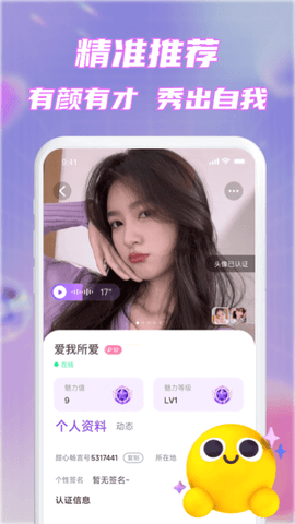 甜心畅言 1.0.0 安卓版 2