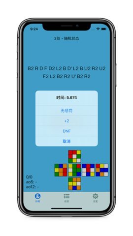 DCTimer魔方计算器 1.3 最新版 2