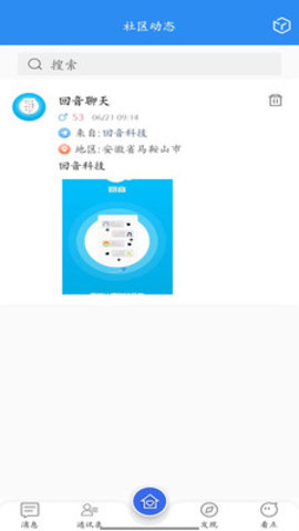 回音聊天软件 1.0.0 安卓版 3