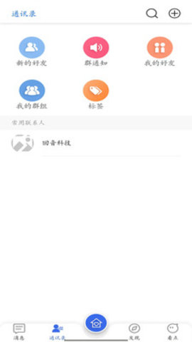 回音聊天软件 1.0.0 安卓版 2