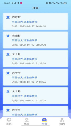 防汛E 1.0.1 官方版 2