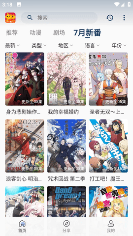双子星动漫无广版 4.5.1 免费版 3
