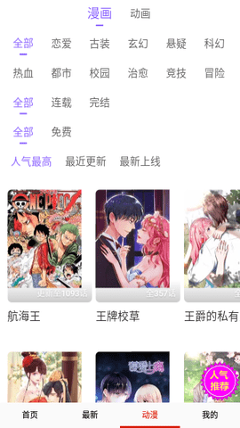 萌新云动漫 14.0 免费版 2