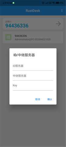RustDesk手机版App 1.3.9 安卓版 3