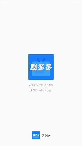 剧多多新版 1.0.0 官方版 3