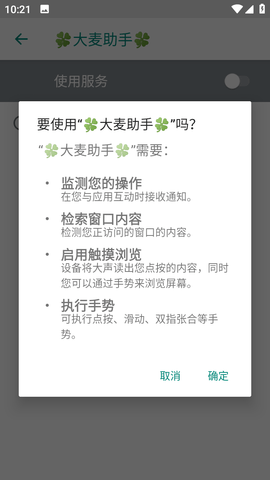 大麦抢票神器App 1.0 安卓版 3