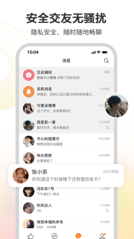 漂亮朋友App 1.0.13 安卓版 1