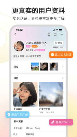 漂亮朋友App 1.0.13 安卓版 3