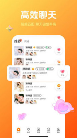 欢糖交友软件 1.0.0 安卓版 2