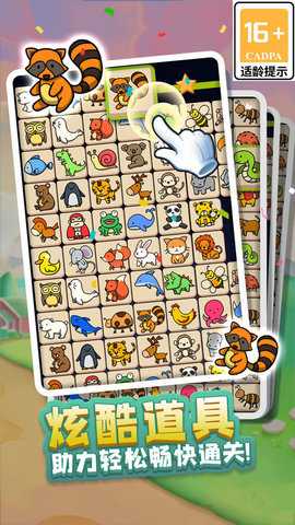 宠物连连看之星星消灭 1.0.1 安卓版 2