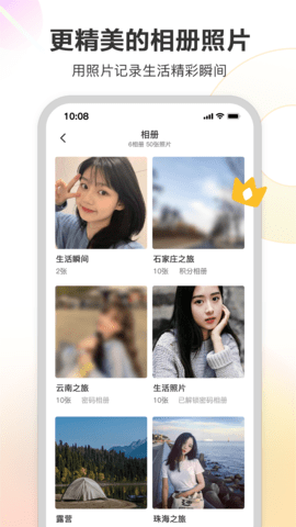 漂亮朋友App 1.0.13 安卓版 2