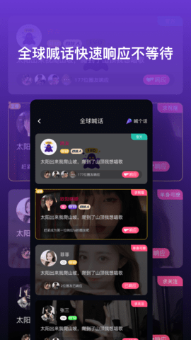 跨友交友 2.4.0 安卓版 3