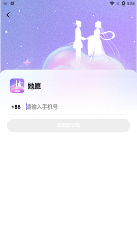她愿 1.0.5 安卓版 1