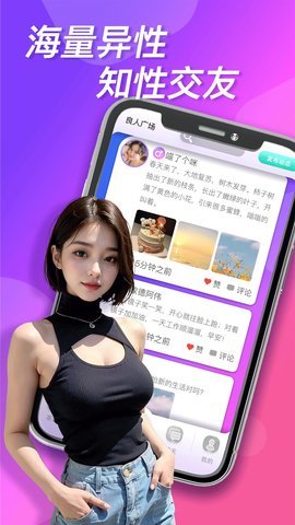 良人交友软件 1.0.0 安卓版 2