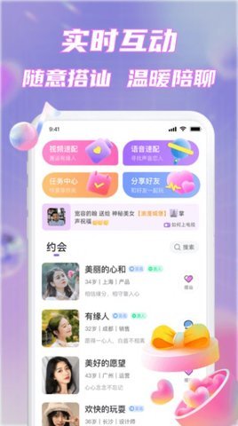 甜心畅言交友 1.0.0 安卓版 1