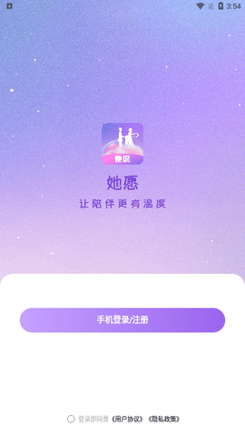 她愿 1.0.5 安卓版 2