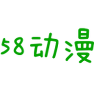 58动漫网手机版