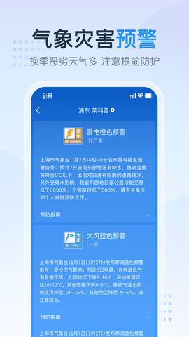 天气预报气象报app 5.0 安卓版 2