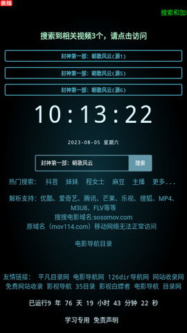 搜搜电影电视版 1.0.0 安卓版 1