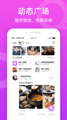 附近陌友聊软件 2.0.0 安卓版 1