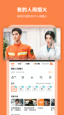 芒果TV 3.10.0(9184) 官方版 0
