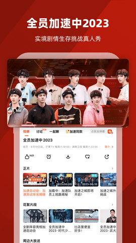 芒果TV 3.10.0(9184) 官方版 4