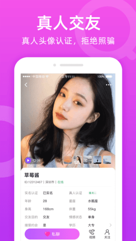 附近陌友聊软件 2.0.0 安卓版 2