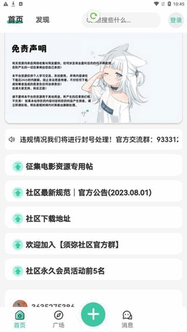 须弥社区 1.6.1 安卓版 1
