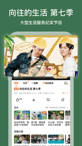 芒果TV 3.10.0(9184) 官方版 3