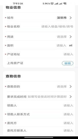 世联评估查勘App 6.0628 安卓版 1