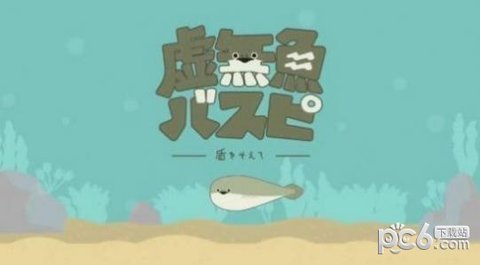 萨卡班甲鱼养成  安卓版 1