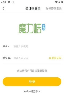 魔力桔 4.4.1 安卓版 1