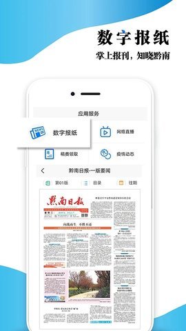 云黔南 1.2.3 安卓版 1