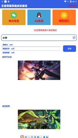 王者荣耀英雄皮肤壁纸App 2.0 最新版 2