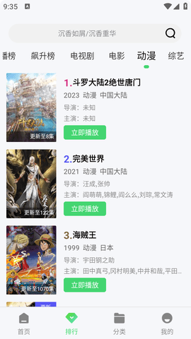 名视影 4.38 安卓版 3