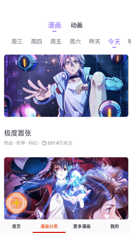 快读漫画 107.0 官方版 2