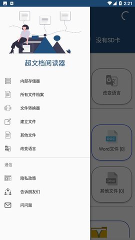 超文档阅读器App 5.1.2 安卓版 2