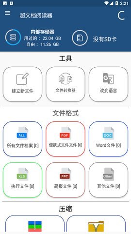 超文档阅读器App 5.1.2 安卓版 1