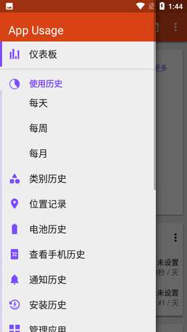 AppUsage 5.72 安卓版 1