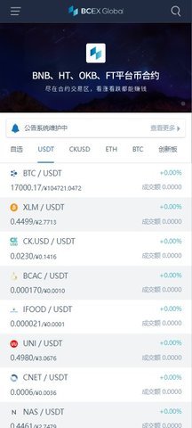 BCEX交易所 6.130.0 最新版 2